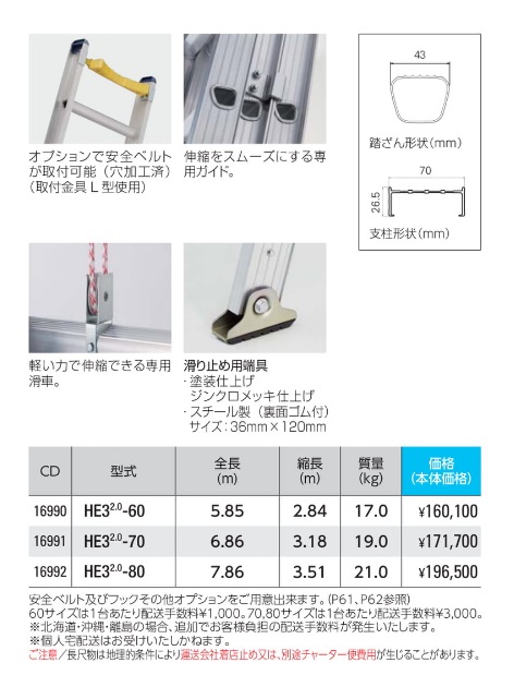 代引き不可 ハセガワ長谷川 Hasegawa　HE3 2.0 軽量タイプ 3連はしご　HE3 2.0-80　全長7.86m