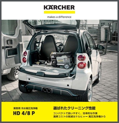 代引き不可 KARCHER ケルヒャー 業務用冷水高圧洗浄機 HD4/8P 60Hz