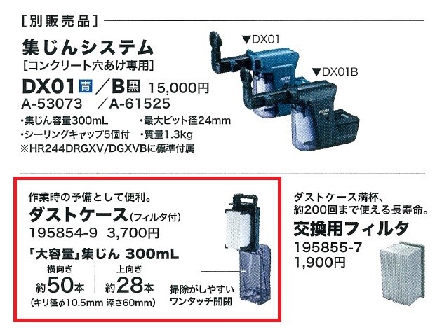 makita マキタ 24mm充電式ハンマドリル集じんシステムDX01/DX01B用 
