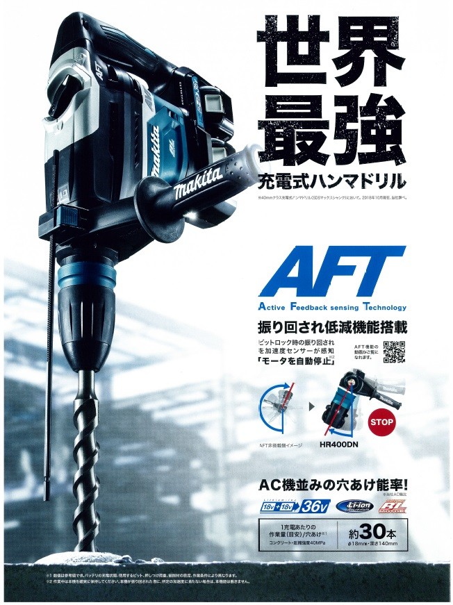 makita マキタ 40mm充電式ハンマドリル 36V(18+18V) HR400DZKN 