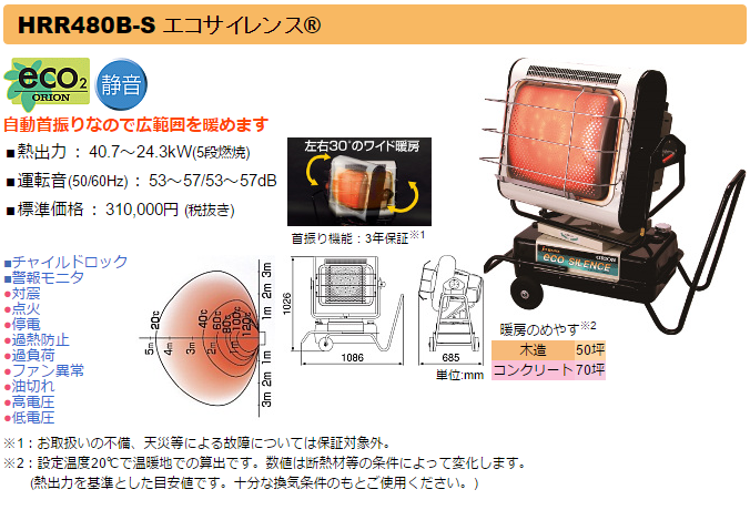代引き不可 ORION オリオン機械 赤外線暖房機 ジェットヒーター HRR480B-S エコサイレンス *車上渡し品 : hrr480b-s :  ハンズコテラ Yahoo!ショップ - 通販 - Yahoo!ショッピング