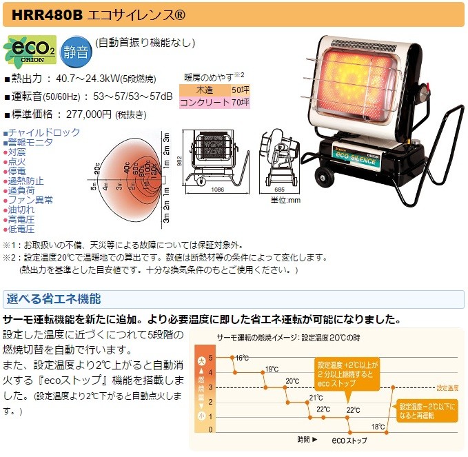 代引き不可 ORION オリオン機械 赤外線暖房機 ジェットヒーター