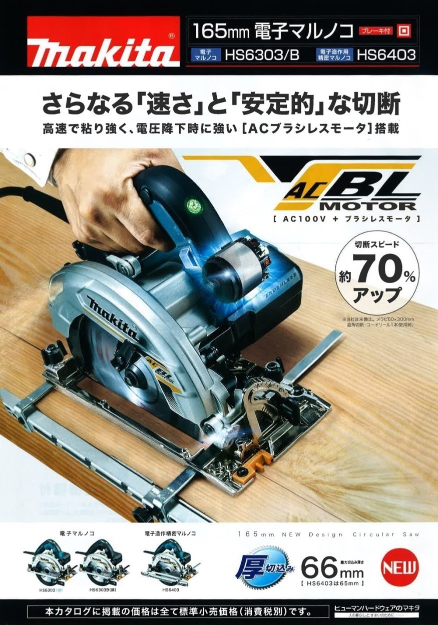 makita マキタ 165mm電子丸のこ（マルノコ）HS6303B 黒 チップソー付 