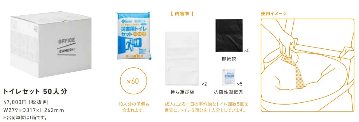 代引き不可】【杉田エース SUGITA ACE】オフィスイザメシ OFFICE IZAMESHI トイレセット 50人分 : izameshi-06  : ハンズコテラ Yahoo!ショップ - 通販 - Yahoo!ショッピング