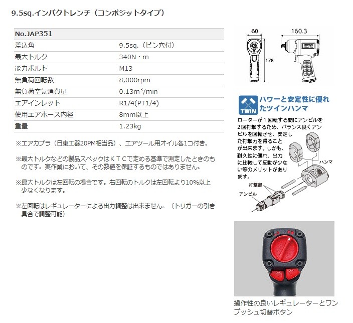 KTC 京都機械工具 9.5sq.インパクトレンチ（コンポジットタイプ