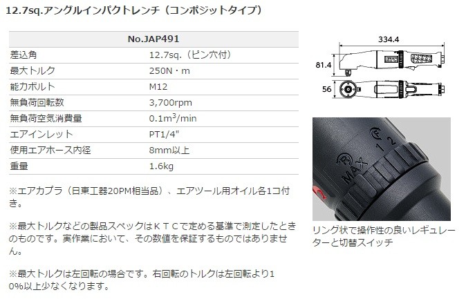 KTC 京都機械工具 12.7sq.アングルインパクトレンチ（コンポジット