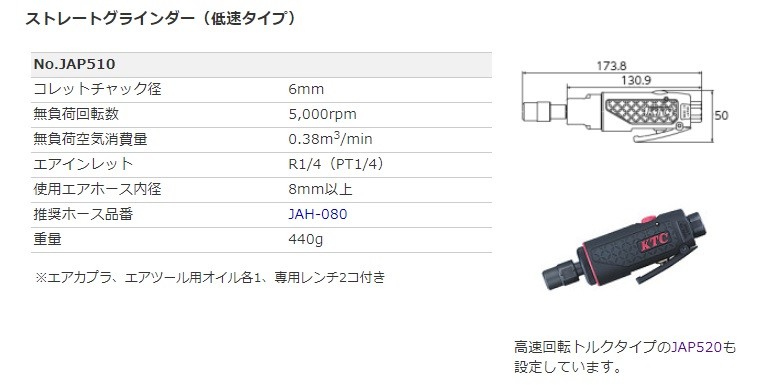 のレギュレ KTC ストレートグラインダー(高速タイプ)/JAP520 DCM