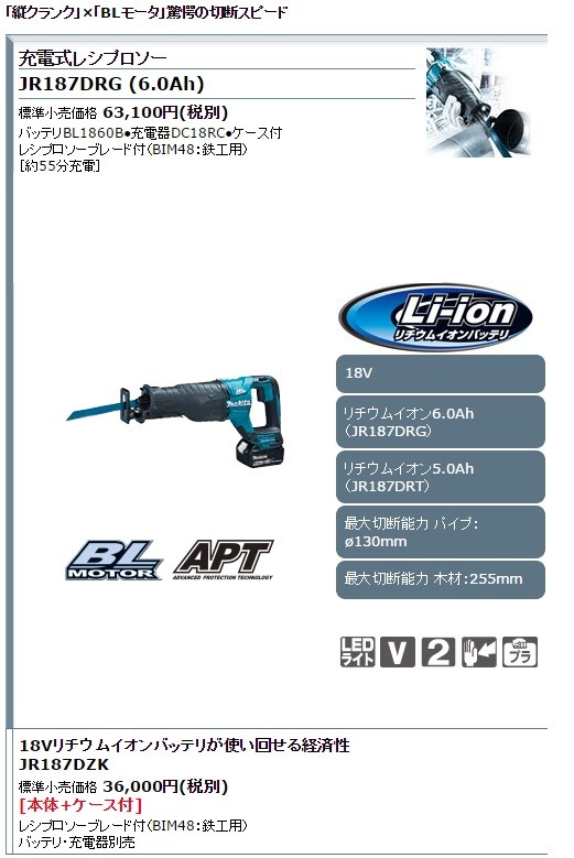 マキタ makita コードレスレシプロソー JR187DRGX マキタ マキタ(makita) JR187DRGX 充電式レシプロソー 18V 6Ah