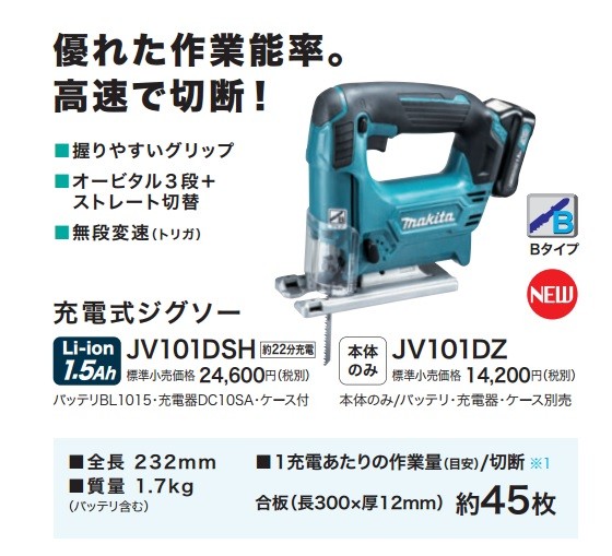 makita マキタ 10.8V充電式ジグソー JV101DZ 本体のみ オービタル機能