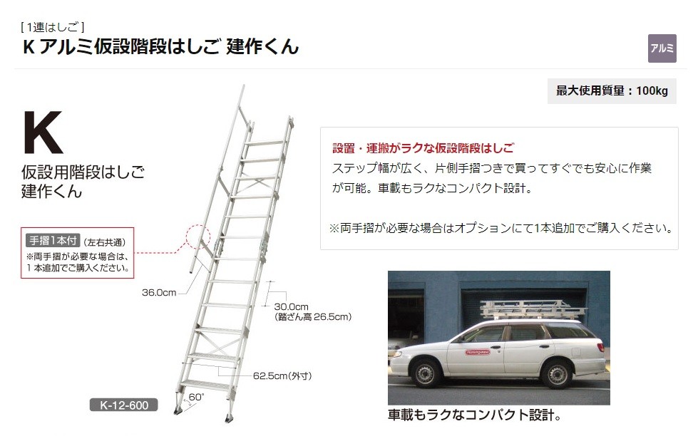代引き不可 ハセガワ長谷川 Hasegawa K型 アルミ仮設階段梯子 建作くん