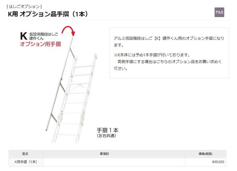 代引き不可 ハセガワ長谷川 Hasegawa K型 アルミ仮設階段梯子 建作くん