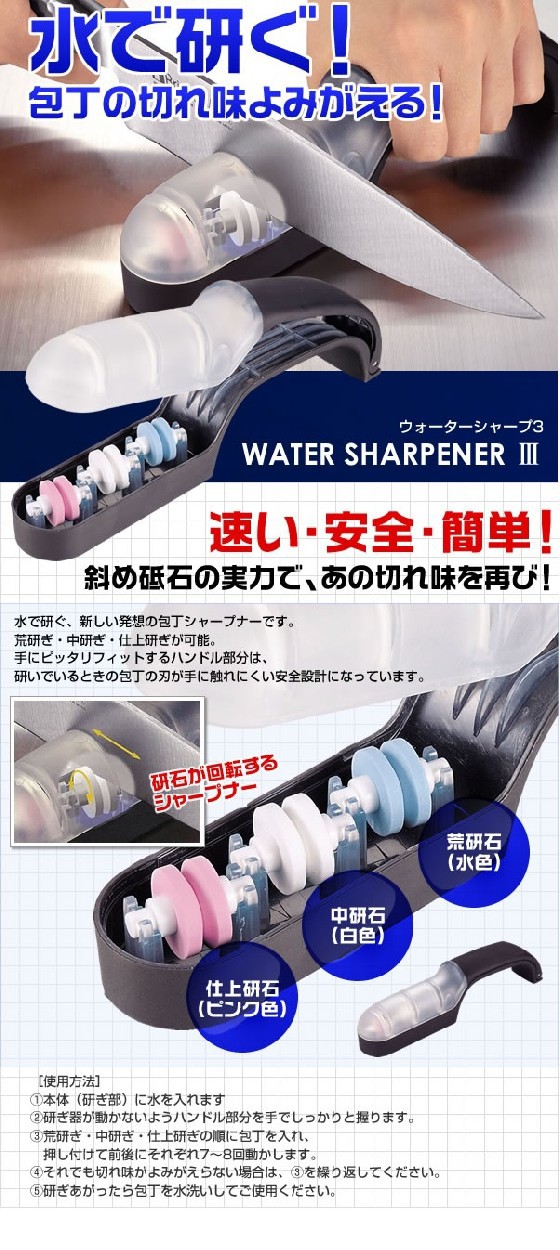 店舗在庫品 片岡製作所 水研ぎ用包丁研ぎ器 ウォーターシャープ3〔M