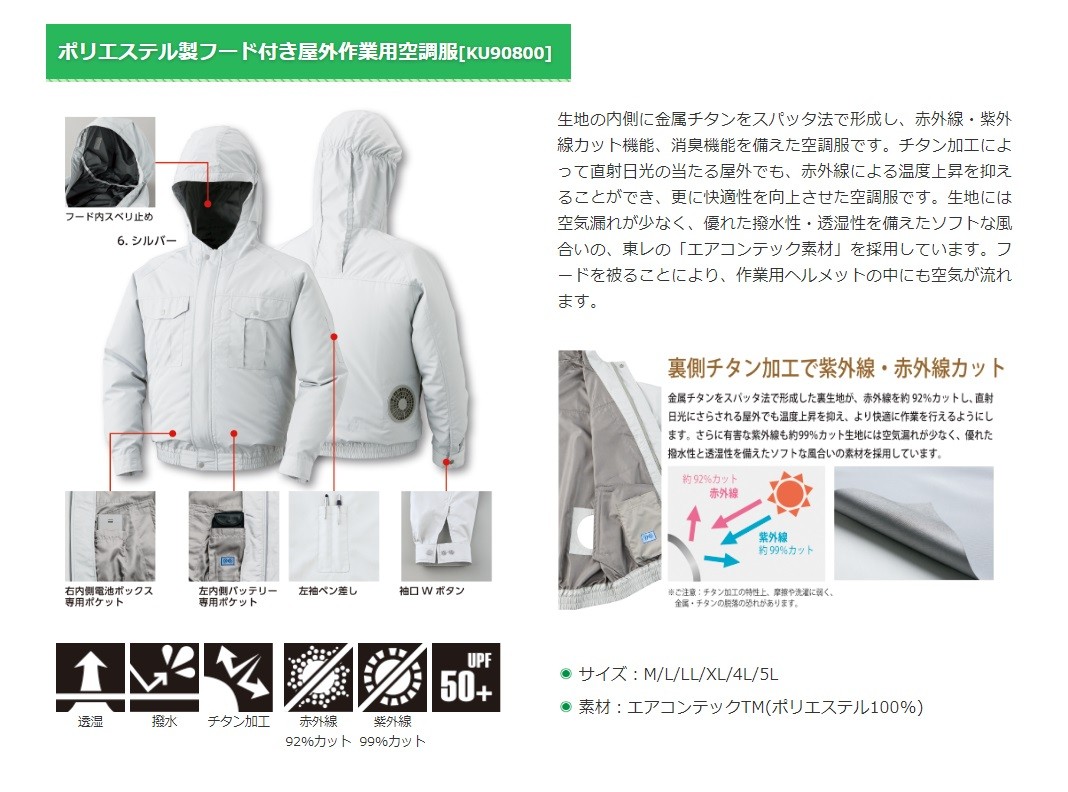 NSP 【代引き不可】【(株)空調服】フード付長袖ブルゾン KU90800 服