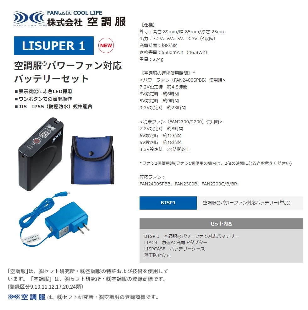 NSP 空調服　立ち襟　ファン　バッテリー　セット　L 空調服 NSP エヌ・エス・ピー パワーファン対応バッテリ・アダプタ
