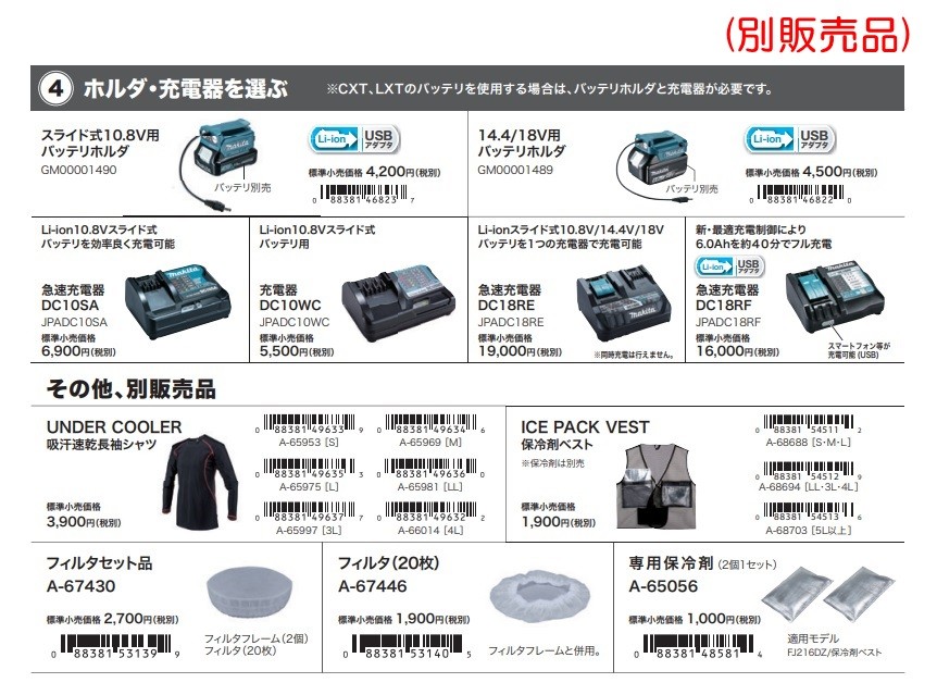 在庫あり　makita マキタ 吸汗速乾長袖シャツ『Under Cooler』UVカット・接触冷感　 A-65953/A-65969/A-65975/A-65981/A-65997/A-66014