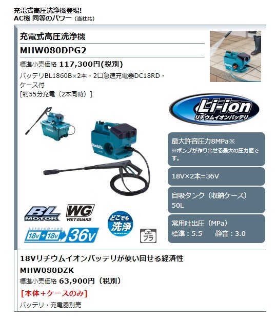 makita マキタ】充電式高圧洗浄機 MHW080DZK 清水専用 多機能タイプ 