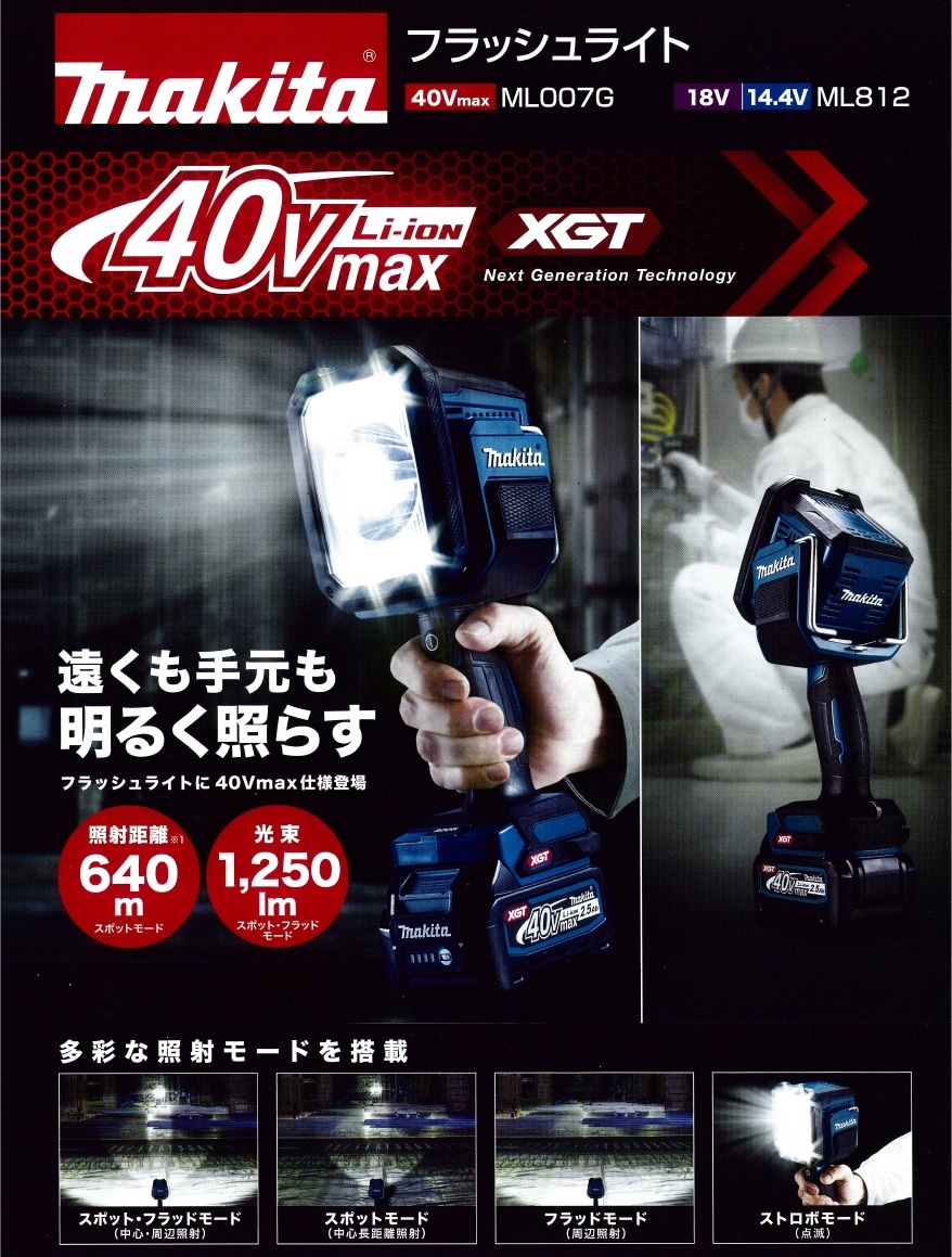 makita マキタ 36V(40Vmax) 充電式フラッシュライト ML007G 本体のみ