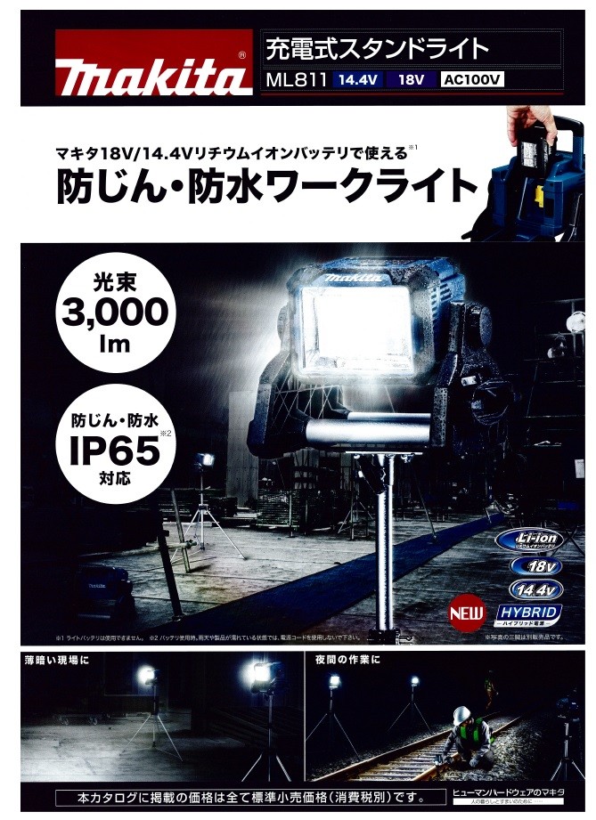 makita マキタ 純正部品 ライト用三脚 A-69129 適用機種：ML003G、ML811、ML809 大型スタンド :A-69129:ハンズコテラ  Yahoo!ショップ - 通販 - Yahoo!ショッピング