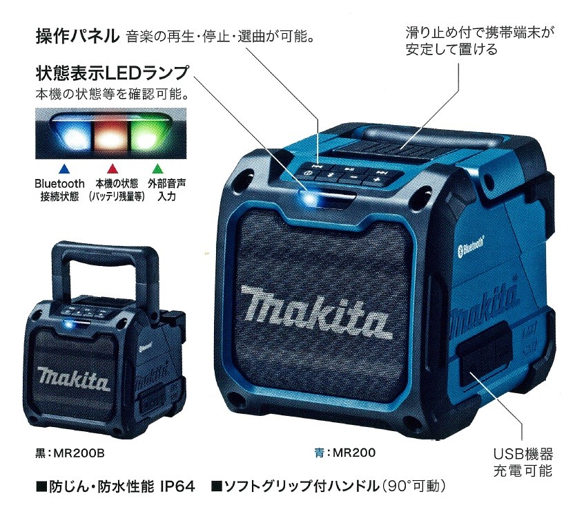 makita マキタ 充電式スピーカ MR200 Bluetooth対応 青 本体のみ 