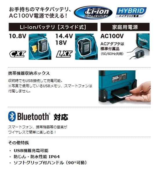 makita マキタ 充電式スピーカ MR202 青／MR202B 黒 Bluetooth対応 USB