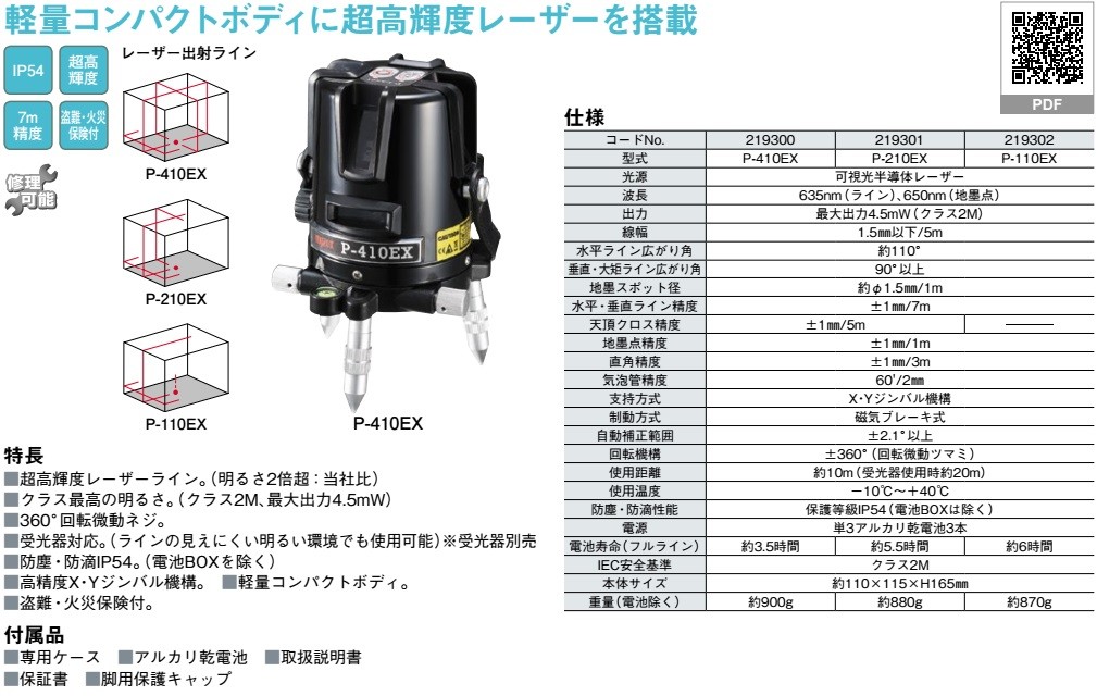 代引き不可 MYZOX マイゾックス レーザー墨出器 P-410EX : p-410ex