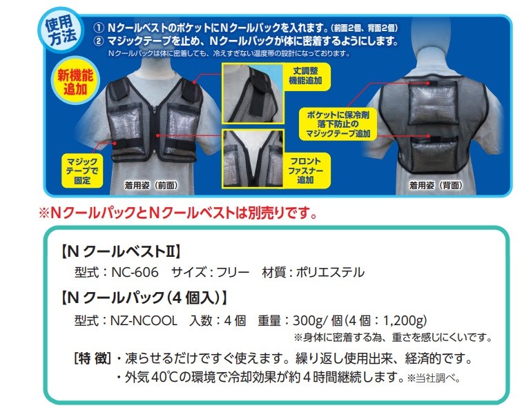 代引き不可 NSP エヌ・エス・ピー 空調服用保冷剤 Ｎクールパック(４個