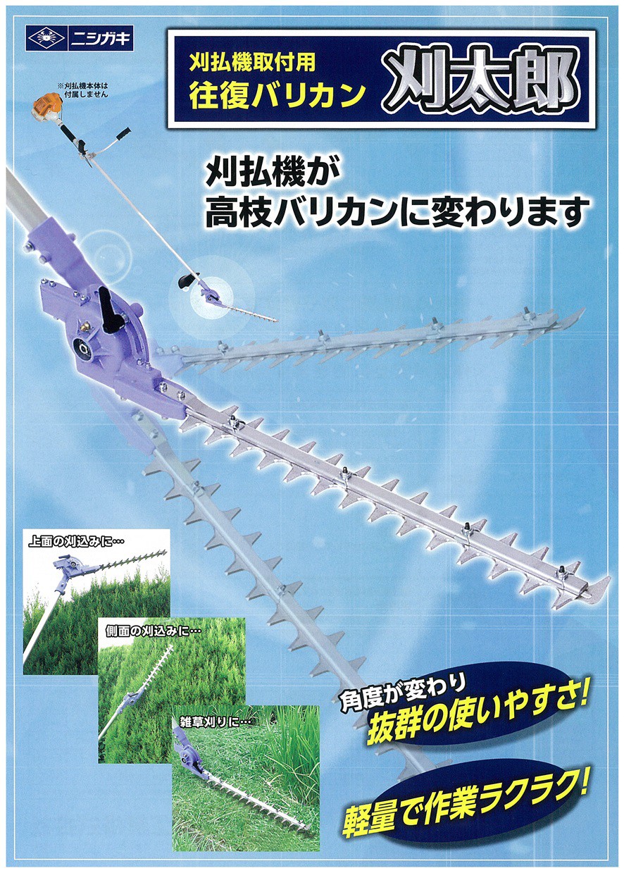 ニシガキ 刈払機取付器具 刈太郎500 N-834 刈払機用アタッチメント