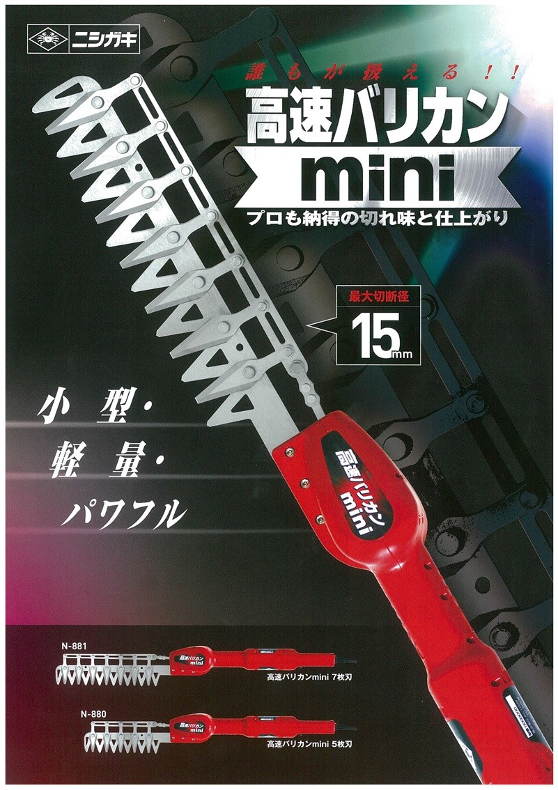 ニシガキ 交換部品 高速バリカンmini(ミニ)電動式 モーター N-880-3 :N-880-3:ハンズコテラ Yahoo!ショップ - 通販 -  Yahoo!ショッピング