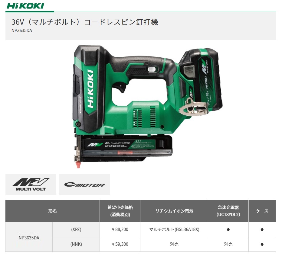 HiKOKI 工機 コードレスピン釘打機 マルチボルト(36V) NP3635DA(NNK