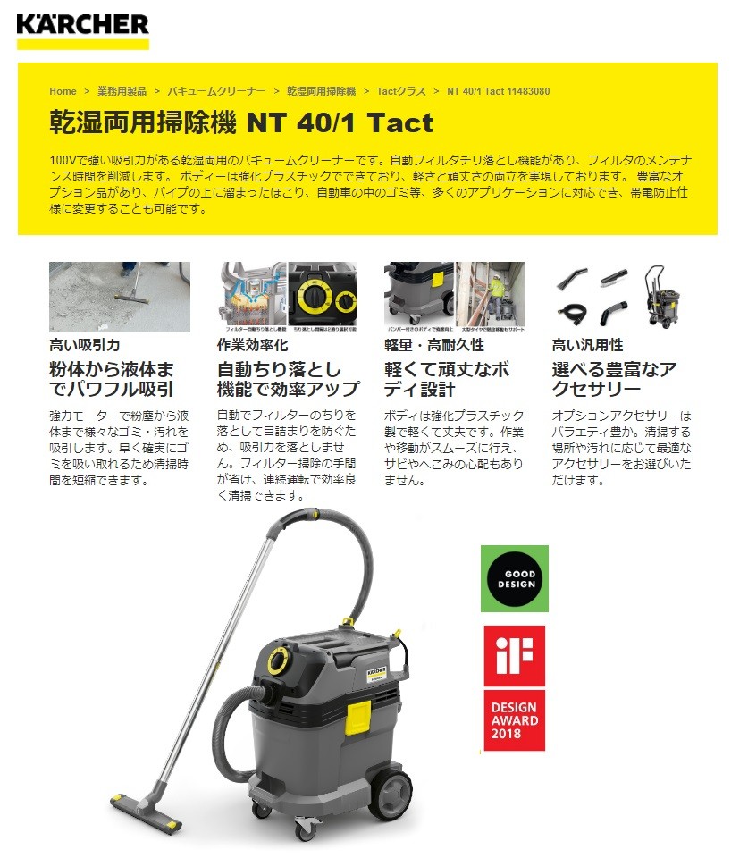 ケルヒャー 代引き不可 KARCHER 乾湿両用掃除機 NT40/1Tact