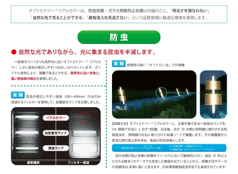 代引不可 大成ファインケミカル オプトロン防虫ランプ（蛍光管