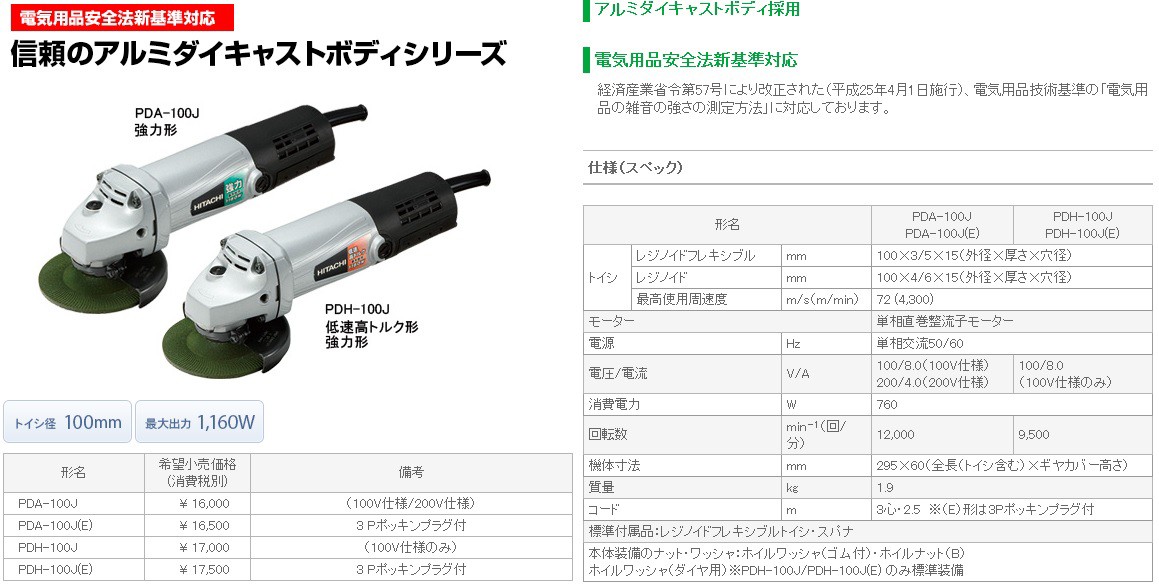 HiKOKI 工機ホールディングス 電気ディスクグラインダー100mm径 PDA