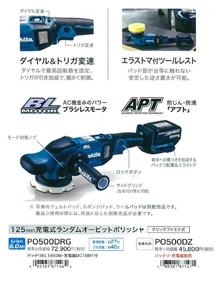 新品】makita PO500DRG 充電式ランダムオービットポリッシャ-