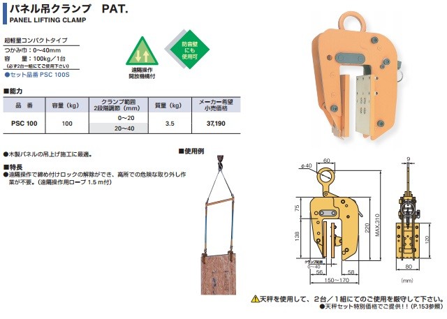 スーパーツール パネル吊りクランプ つかみ巾：0〜40mm 容量：100kg