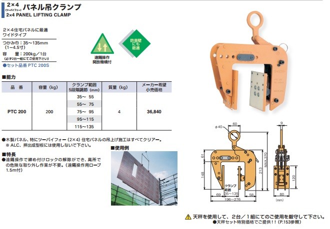 スーパーツール 2 4 パネル吊りクランプ 板座 Ptc0 つかみ巾 35 135mm 容量 0kg Ebp Asseco Com