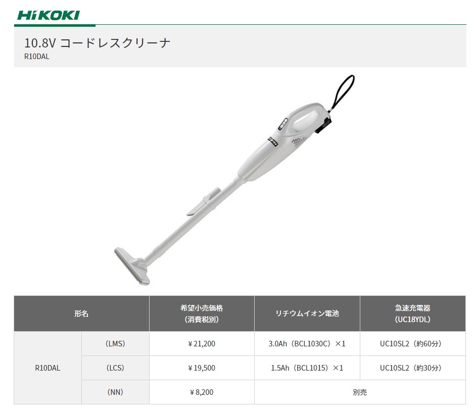 HiKOKI 工機ホールディングス 差込み式10.8V コードレスクリーナー 