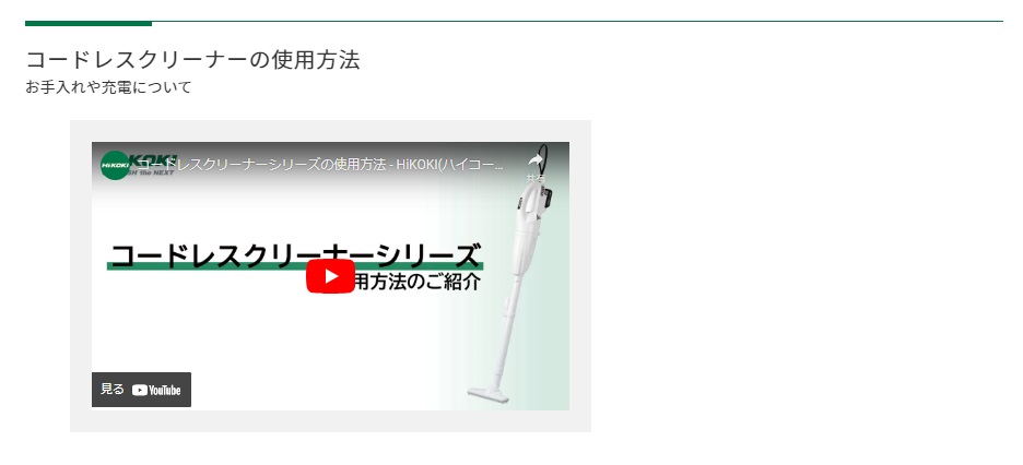 HiKOKI 工機ホールディングス スライド式10.8V コードレスクリーナー