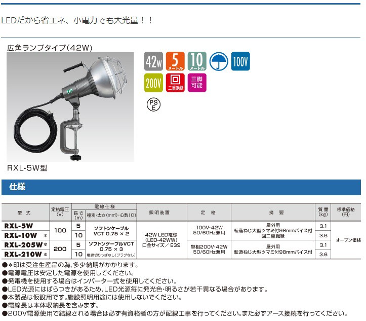 HATAYA ハタヤ】 屋外用LED作業灯 42W RXL-5W : rxl-5w : ハンズコテラ