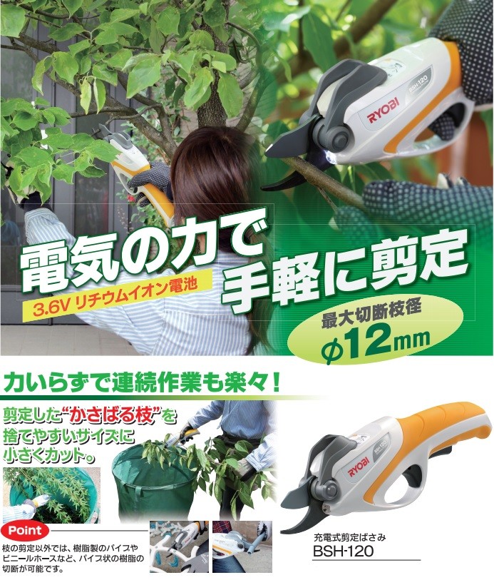 京セラ Power 充電式剪定ばさみ BSH-120 3.6V RYOBI リョービ〈665050A