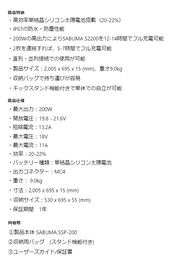 アピロス SABUMA ソーラーパネル SSP-200 SB-SSP-200 高出力200W 防水