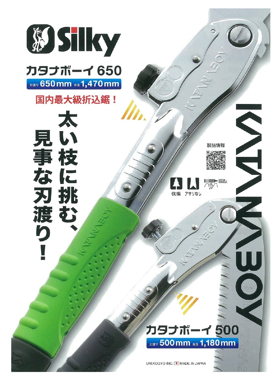 代引き不可 Silky シルキー カタナボーイ 650mm 本体 〔403-65 