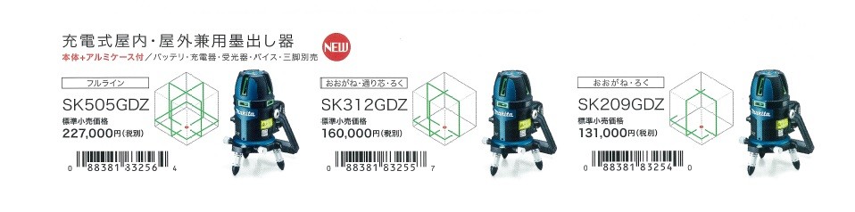 makita マキタ 墨出し器受光器セット グリーンレーザー専用タイプ LDG