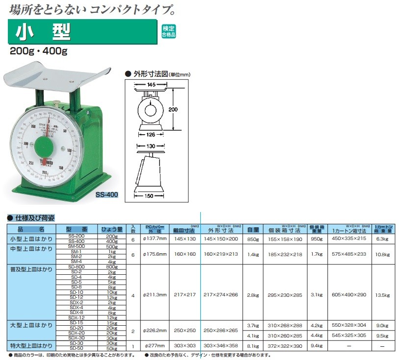 大和製衝 ヤマト YAMATO】上皿はかり 秤量0.4kg 自動はかり YSS-400