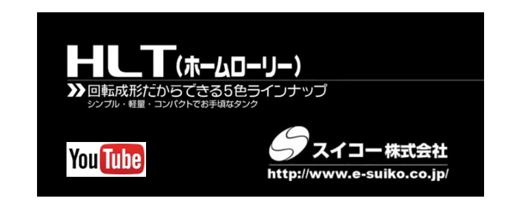 代引き不可 スイコー ホームローリータンク 50L 赤 HLT-50(R) ※個人様