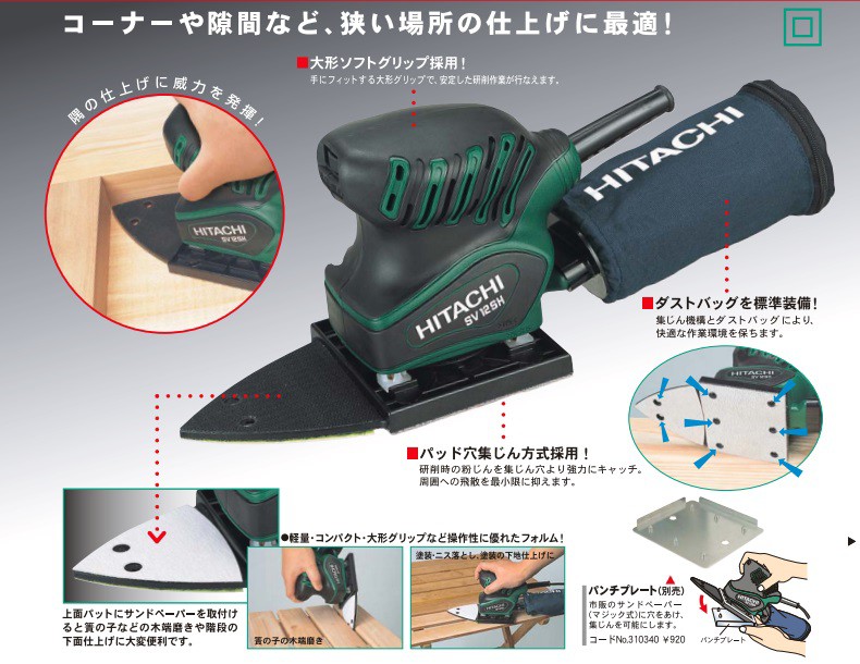HiKOKI（ハイコーキ） 工機ホールディングス ミニサンダ SV12SH 集じん 