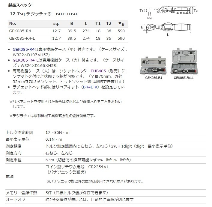 KTC 京都機械工具(株) 12.7sq.ソケットレンチセット デジラチェモデル