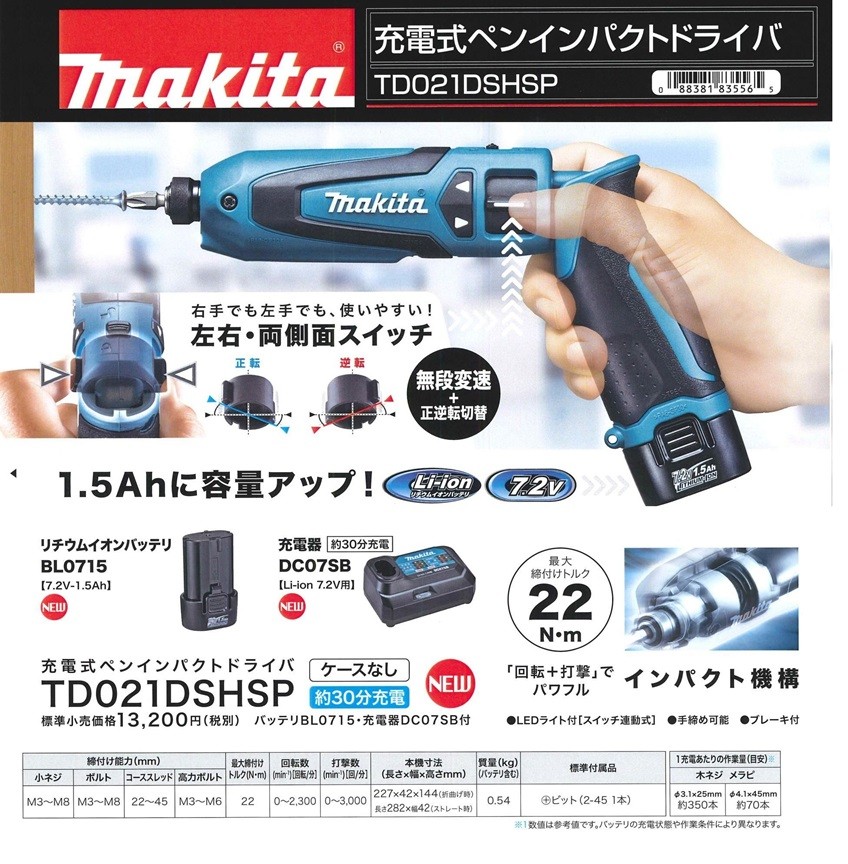 makita マキタ 7.2V充電式ペンインパクトドライバ TD021DSHSP バッテリ 