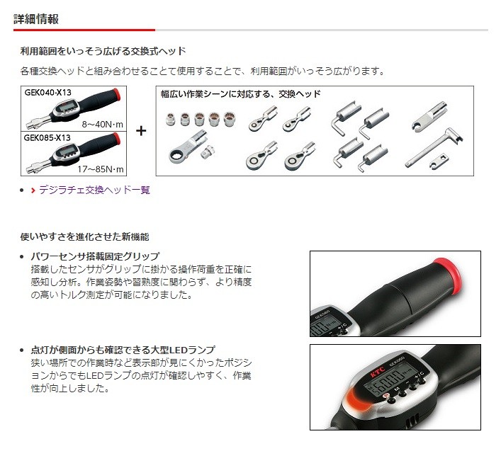 KTC 京都機械工具(株) デジラチェ ヘッド交換式9.5sq.ラチェットヘッド