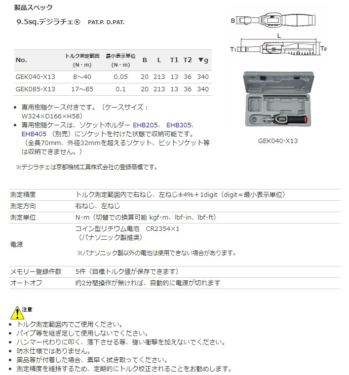 KTC 京都機械工具(株) デジラチェ ヘッド交換式9.5sq.ラチェットヘッド