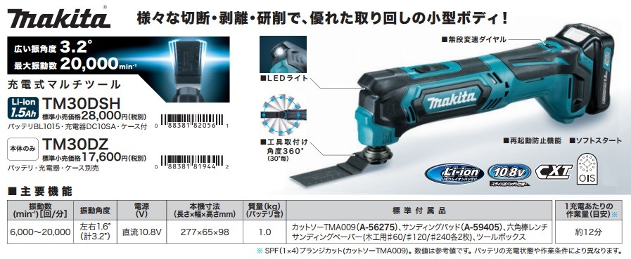 マキタ（makita） 10.8V 充電式マルチツール TM30DZ 本体のみ（電池